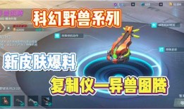 重装上阵新皮肤最新爆料,炫酷特效，等你来战！